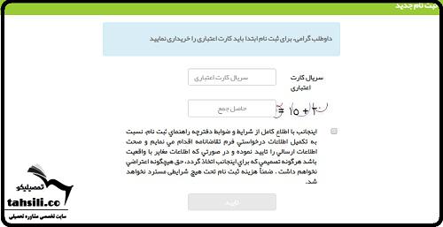 راهنمای تصویری ثبت نام کنکور کاردانی قنی حرفه ای 1404